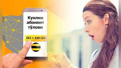 '«Билайн» абонент тўлови нархларини кескин оширади, «UMS» ва «Uzmobile»-чи?'ning rasmi