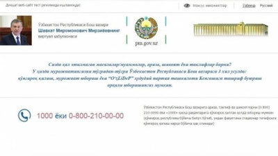 Изрображение 'В ИНТЕРНЕТЕ ЗАРАБОТАЛА ВИРТУАЛЬНАЯ ПРИЕМНАЯ ПРЕМЬЕР-МИНИСТРА УЗБЕКИСТАНА'