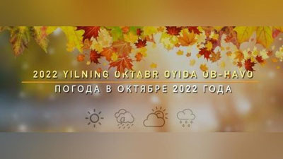 Изрображение 'Синоптики озвучили предварительный прогноз на наступающий октябрь'