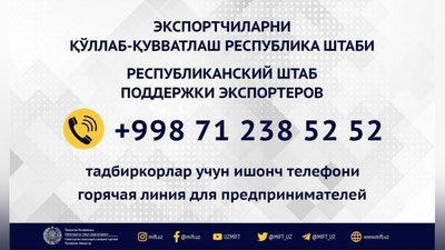 Изрображение 'Создан Республиканский Штаб поддержки экспортеров и предпринимателей'