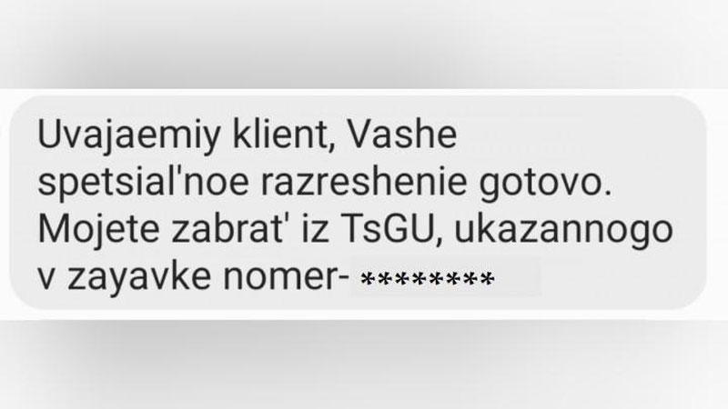 Изрображение 'Уведомление о решении на выдачу стикера будет приходить на мобильный телефон'