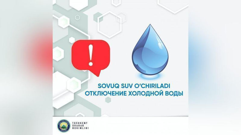 Изрображение 'Ряд потребителей в Яккасарайском районе на сутки останутся без холодной воды'