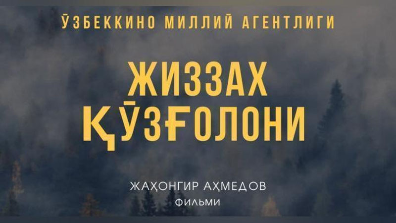 'Жиззах қўзғолони ҳақида фильм суратга олинади'ning rasmi