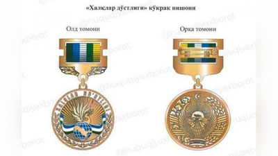 Изрображение 'В Узбекистане учреждена награда "Дружба народов"'