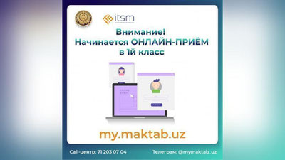 Изрображение 'Начался онлайн прием документов в государственные общеобразовательные школы'
