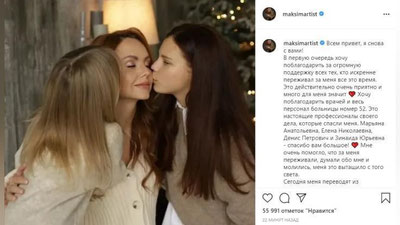 Изрображение 'Певица МакSим написала первый пост в своём инстаграме после 1,5 месяца комы'