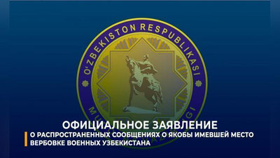 Изрображение 'В Минобороны назвали ложной информацию о вербовке военных в Узбекистане'