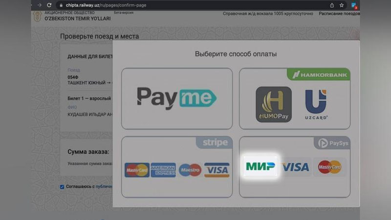 Изрображение 'Железнодорожные билеты в Узбекистане теперь можно купить через карту «Мир»'