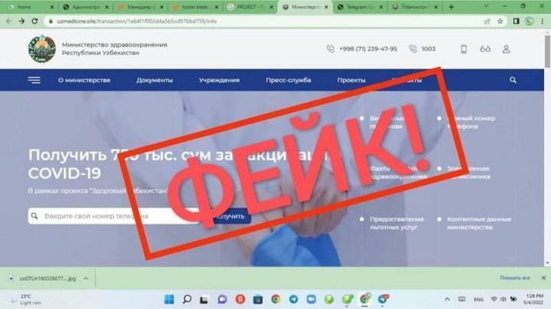 Изрображение 'В Минздраве не советуют заходить на сайт-клон, предлагающий 750 тыс за вакцинацию'