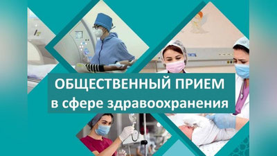 Изрображение 'На территории Зангиатинской больницы пройдет еще один общественный прием'