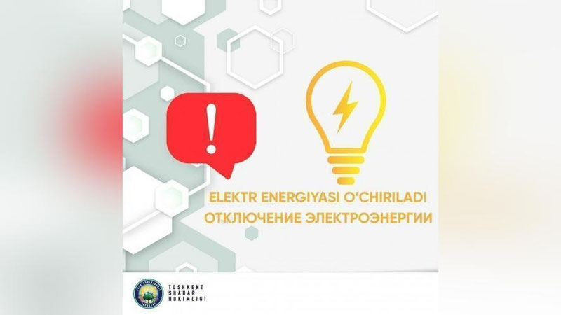 Изрображение 'В некоторых районах Ташкента до вечера отключено электричество'