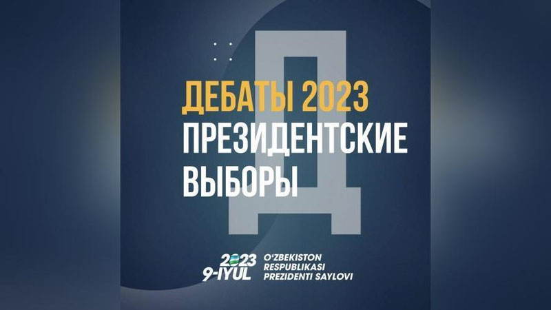 Изрображение 'Сегодня пройдут вторые теледебаты между представителями кандидатов в Президенты'