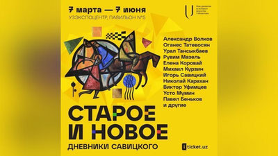 Изрображение 'В столичном Узэкспоцентре представят новый мультимедийный выставочный проект'