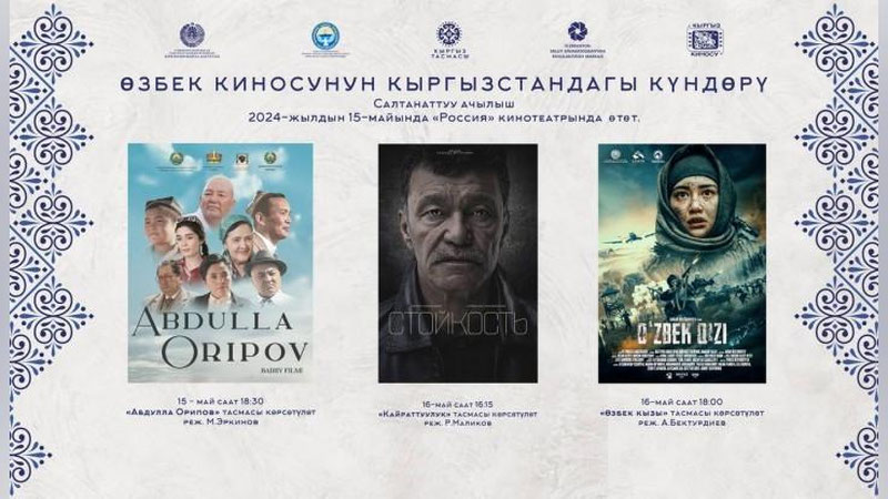 Изрображение 'В Бишкеке пройдут "Дни узбекского кино"'