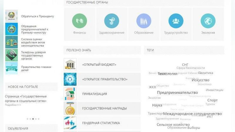 Изрображение 'В Узбекистане запустят единую платформу Портала Правительства'