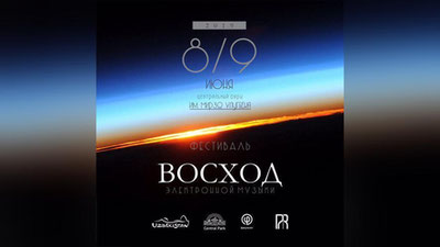 Изрображение 'В ТАШКЕНТЕ ПРОЙДЕТ ФЕСТИВАЛЬ ЭЛЕКТРОННОЙ МУЗЫКИ'