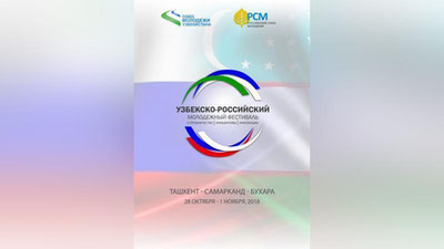 'O`zbekiston-Rossiya yoshlari forumi: Hamkorlik, tashabbus va innovasiya'ning rasmi