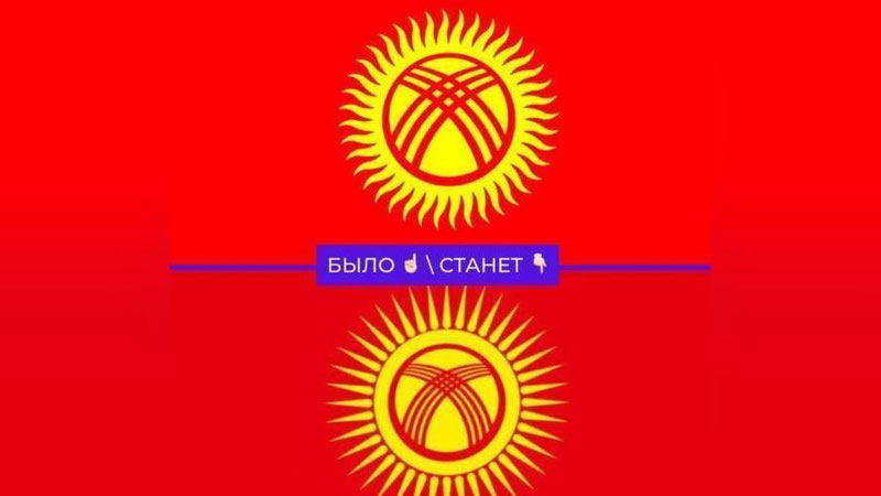 Изрображение 'В Кыргызстане решили поменять дизайн государственного флага'