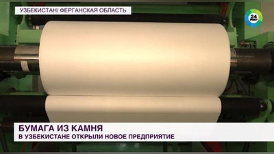 Изрображение 'Бумагу из камня начали выпускать в Ферганской области'
