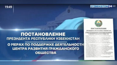 Изрображение 'Видео: комментарий к Постановлению о создании Центра развития гражданского общества'