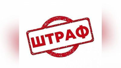 Изрображение 'Еще  один штраф за сброс мусора в неположенном месте'