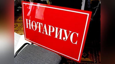 'Davlat notarial idoralari xususiyga aylantiriladi'ning rasmi