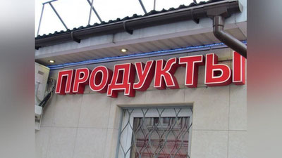 Изрображение 'Что делать, если обманули в магазине?'