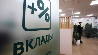 Изрображение 'Разработан проект закона «О гарантиях защиты банковских вкладов»'