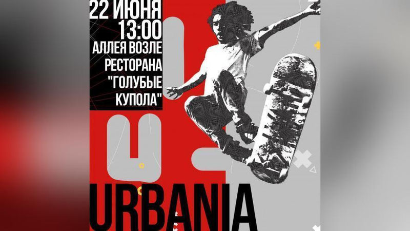 Изрображение 'Фестиваль "Ташкент Урбания" пройдет 22 июня'