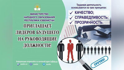 Изрображение 'МИНИСТЕРСТВО НАРОДНОГО ОБРАЗОВАНИЯ ПРИГЛАШАЕТ НА РУКОВОДЯЩИЕ ДОЛЖНОСТИ'