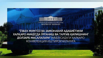 'Shavkat Mirziyoev xalqaro konferensiya ishtirokchilariga tabrik yo`lladi'ning rasmi
