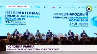 Изрображение 'МЕЖДУНАРОДНЫЙ ФИНАНСОВО-БАНКОВСКИЙ ФОРУМ ОТКРЫЛСЯ В ТАШКЕНТЕ'