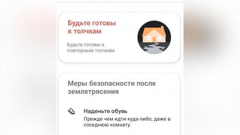 'Андроидларда зилзиладан эрта огоҳлантириш тизими қандай ишлайди? (видео)'ning rasmi