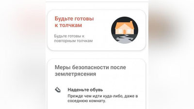 'Androidlarda zilziladan erta ogohlantirish tizimi qanday ishlaydi? (video)'ning rasmi