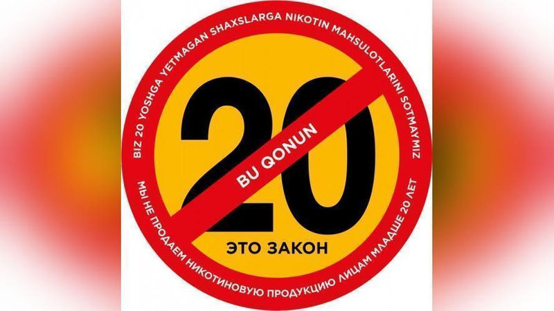 'Tamaki mahsulotlarni faqat 20 yoshdan oshgan shaxslarga sotish ustidan nazoratni yanada kuchaytiriladi'ning rasmi