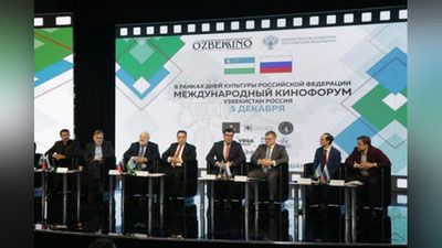 Изрображение 'Узбекистан и Россия провели совместный кинофорум (фото)'