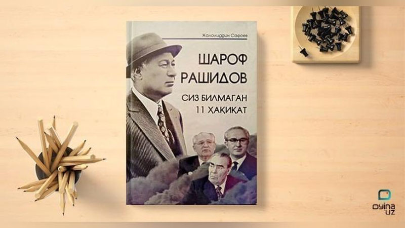 'Шароф Рашидов: Сиз билмаган 11 ҳақиқат'ning rasmi