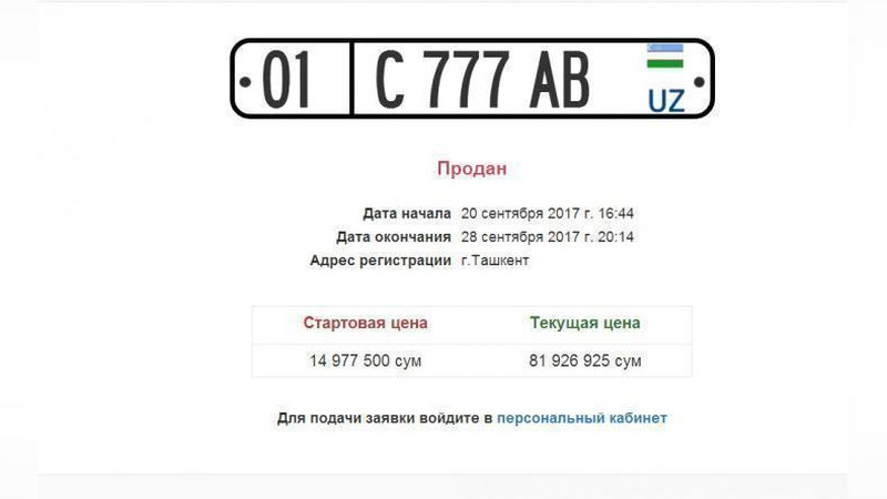'​TOShKENTDA “777” SERIYaLI DAVLAT AVTORAQAMI QARIYB 82 MILLIONGA SOTILDI'ning rasmi
