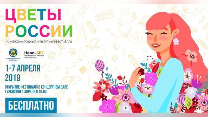 Изрображение 'ТАШКЕНТЦЕВ ЖДЕТ ФЕСТИВАЛЬ "ЦВЕТЫ РОССИИ"'