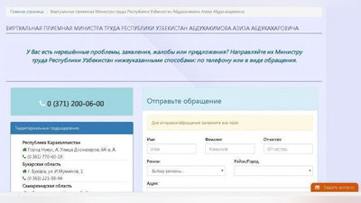 Изрображение 'МИНИСТР ТРУДА ОТКРЫЛ ВИРТУАЛЬНУЮ ПРИЕМНУЮ'