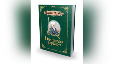 'Baxshilar sarvari'ning rasmi