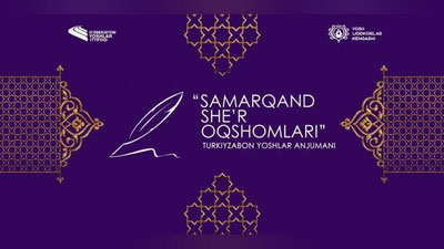 '“Samarqand she`r oqshomlari” turkiyzabon yoshlar anjumanida ishtirok etishni xohlaysizmi?'ning rasmi
