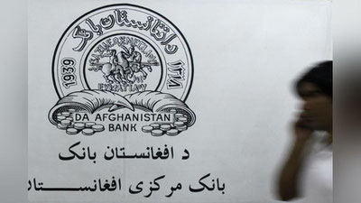 'Afg`on Markaziy banki sobiq mutasaddilar hisob raqamlarini muzlatib qo`ydi'ning rasmi