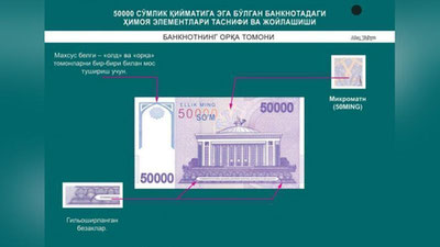 'ҚИЙМАТИ 50 000 СЎМ БЎЛГАН ЯНГИ БАНКНОТЛАР МУОМАЛАГА ЧИҚАРИЛАДИ'ning rasmi