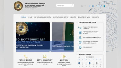 Изрображение 'Запущен сайт Главного управления миграции и оформления гражданства МВД'
