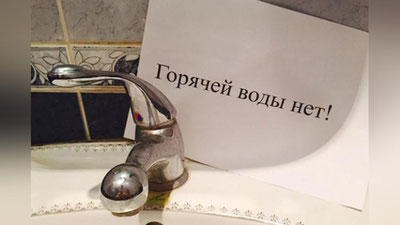 Изрображение 'СРОКИ ОТКЛЮЧЕНИЯ ГОРЯЧЕЙ ВОДЫ В ЦЕНТРЕ И НА ЮНУСАБАДЕ ПЕРЕНЕСЛИ'
