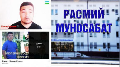 'Sattoriy sudini yoritgan surxondaryolik blogerning boshiga qop kiydirilib, kaltaklanganligi yuzasidan munosabat bildirildi (video)'ning rasmi