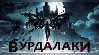Изрображение '"ВУРДАЛАКИ" ВОССТАНУТ В ТАШКЕНТСКИХ КИНОТЕАТРАХ (ВИДЕО)'