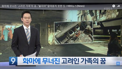 Изрображение 'ДВОЕ ДЕТЕЙ ИЗ УЗБЕКИСТАНА ПОГИБЛИ ПРИ ПОЖАРЕ В ЮЖНОЙ КОРЕЕ (ВИДЕО)'