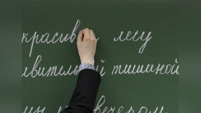 Изрображение 'В УЗБЕКИСТАНЕ С ПОМОЩЬЮ РОССИЙСКИХ ВУЗОВ ПЛАНИРУЮТ ГОТОВИТЬ УЧИТЕЛЕЙ РУССКОГО ЯЗЫКА'